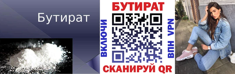 Бутират бутик где можно купить Нея